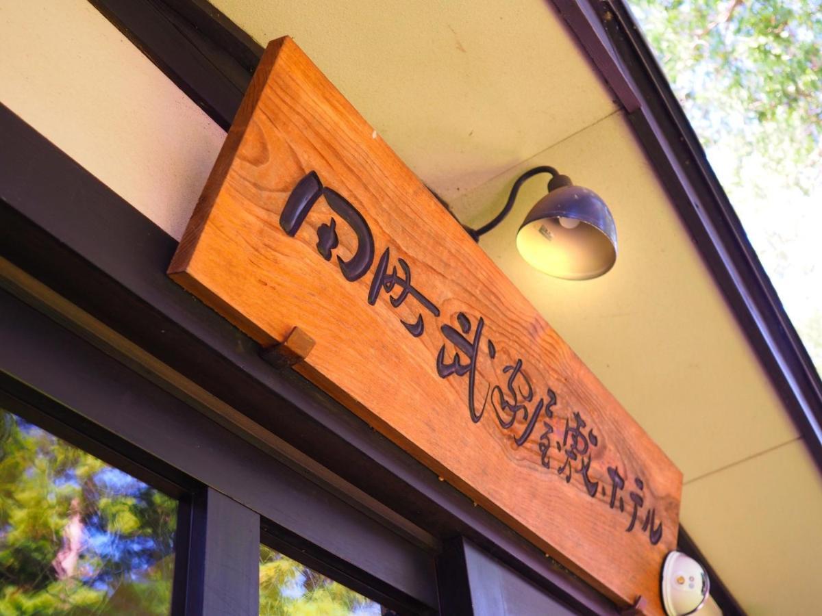 Tamachi Bukeyashiki Hotel - Vacation Stay 20163V Daisen  Buitenkant foto